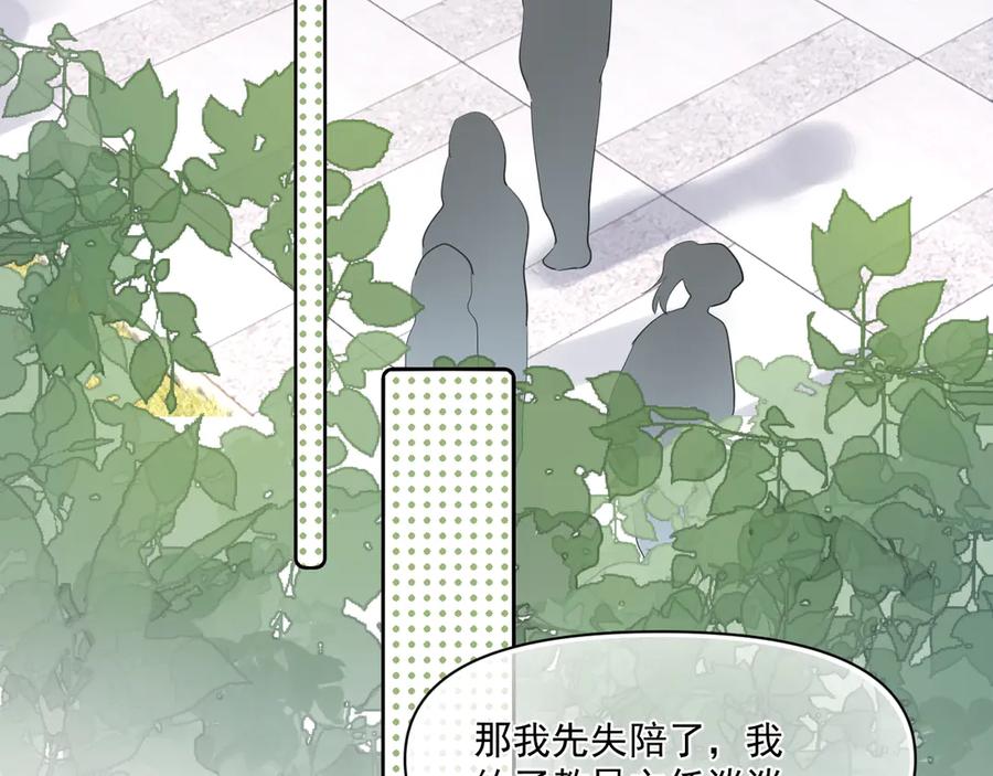 你越界了 第二十一话 家长会预警 第54页