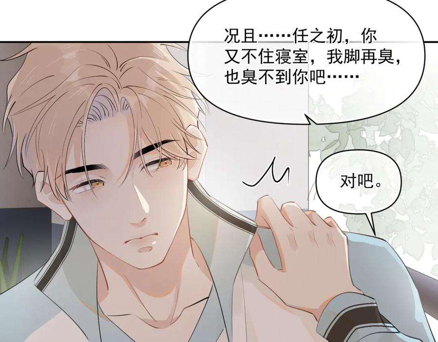 你越界了 第二十一话 家长会预警 第42页