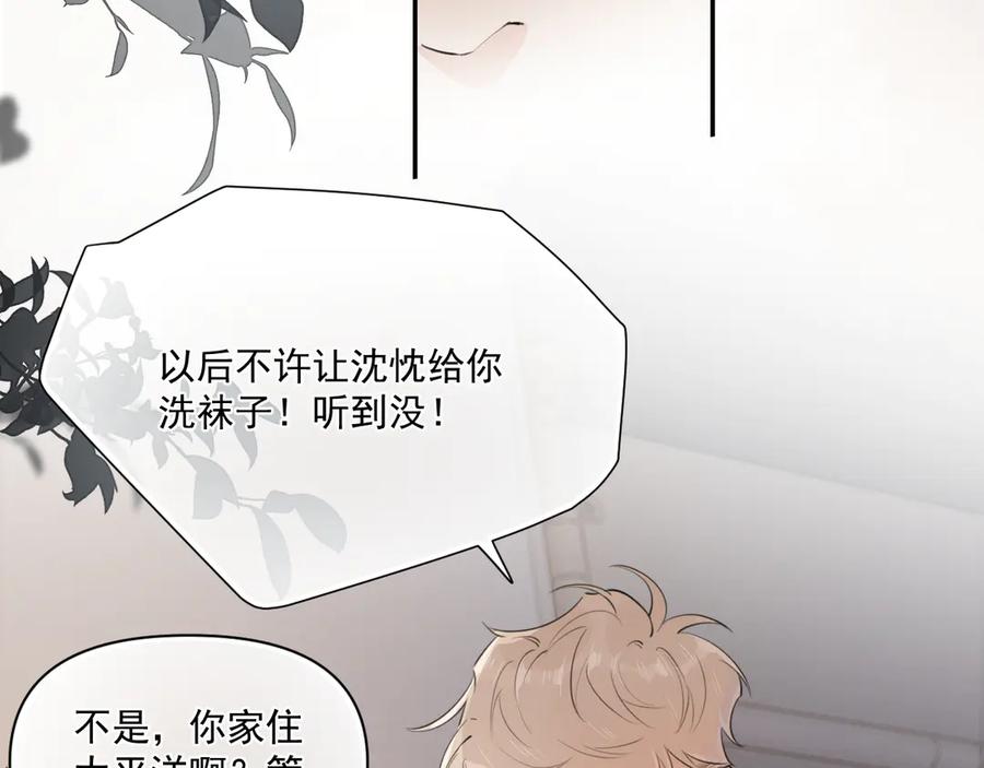 你越界了 第二十一话 家长会预警 第35页