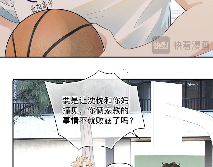 你越界了 第二十一话 家长会预警 第59页