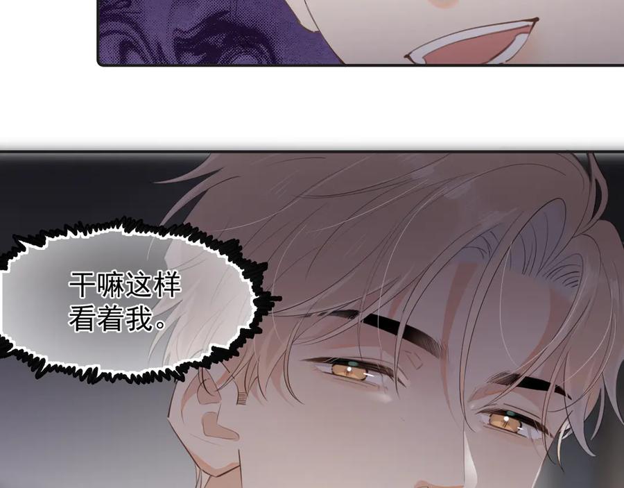 你越界了 第二十一话 家长会预警 第26页