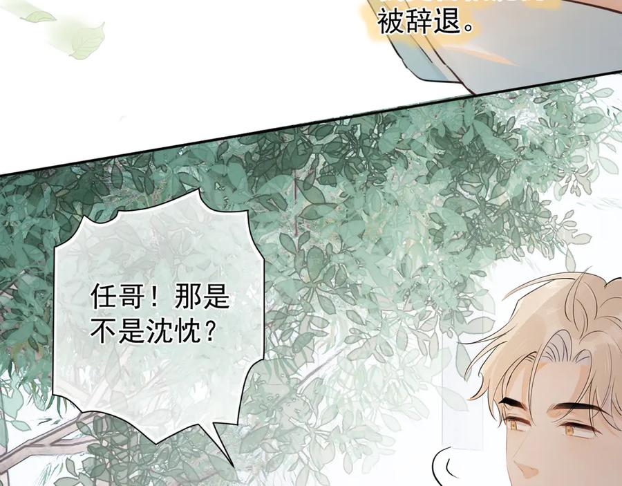 你越界了 第二十一话 家长会预警 第68页