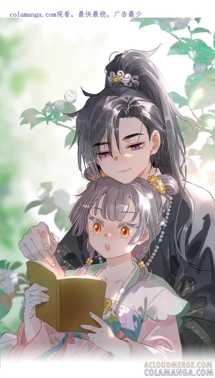 《全书反派听见我心声后》022 我怎么长大了！ 第1页