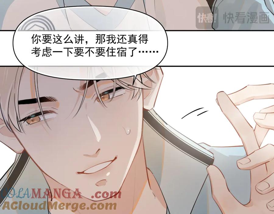 你越界了 第二十一话 家长会预警 第43页
