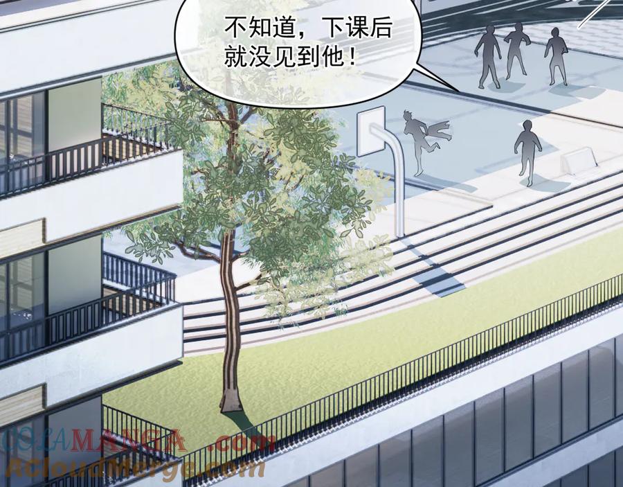 你越界了 第二十一话 家长会预警 第64页