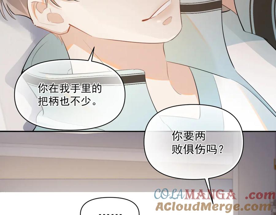 你越界了 第二十一话 家长会预警 第40页