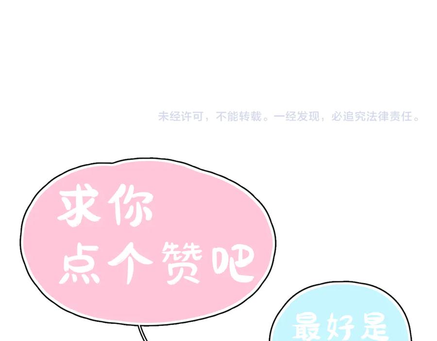 你越界了 第二十一话 家长会预警 第81页