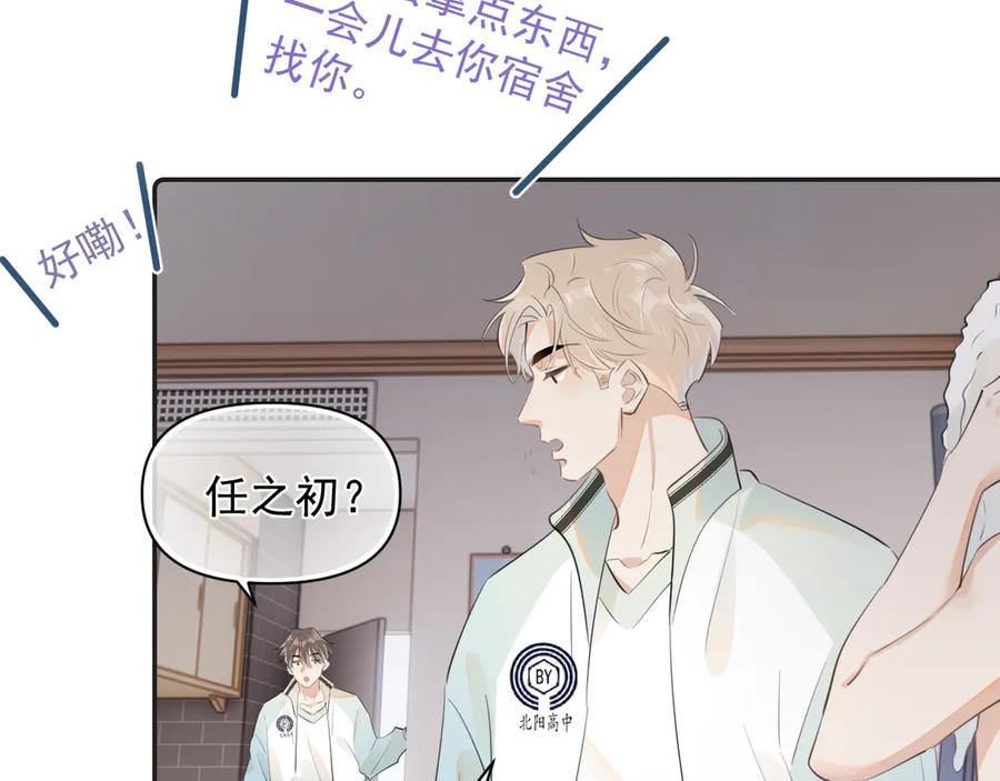 你越界了 第二十一话 家长会预警 第17页