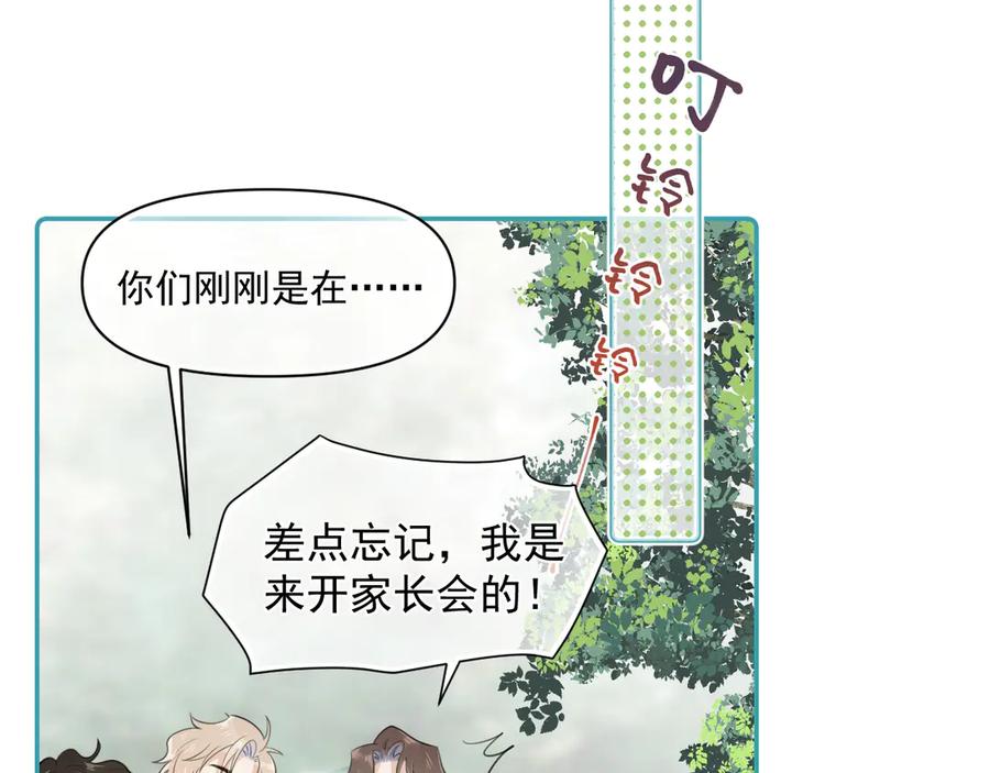 你越界了 第二十二话 这样是哪样？ 第47页