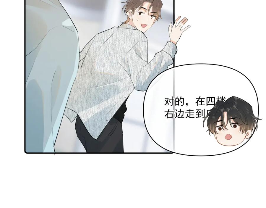 你越界了 第二十二话 这样是哪样？ 第50页