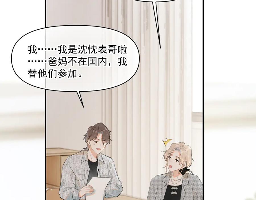 你越界了 第二十二话 这样是哪样？ 第69页