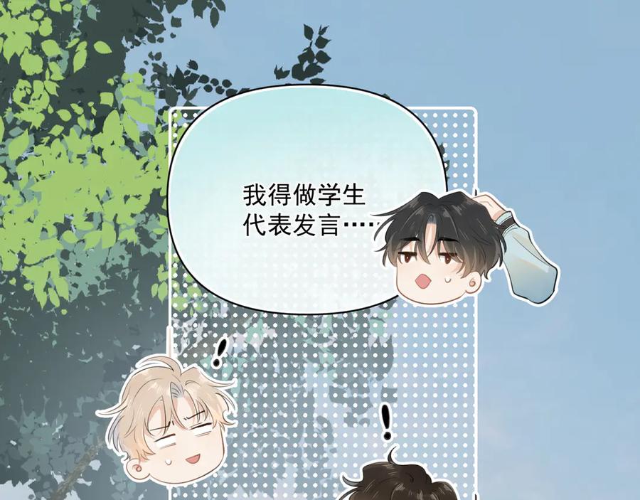 你越界了 第二十二话 这样是哪样？ 第56页