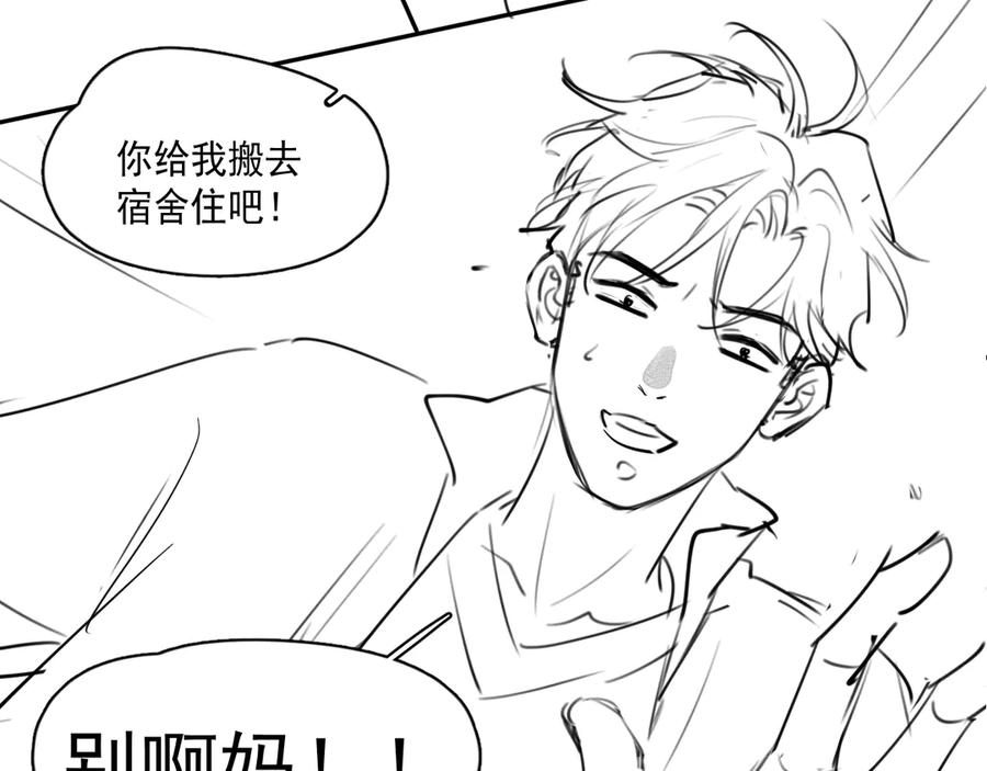 你越界了 第二十二话 这样是哪样？ 第90页