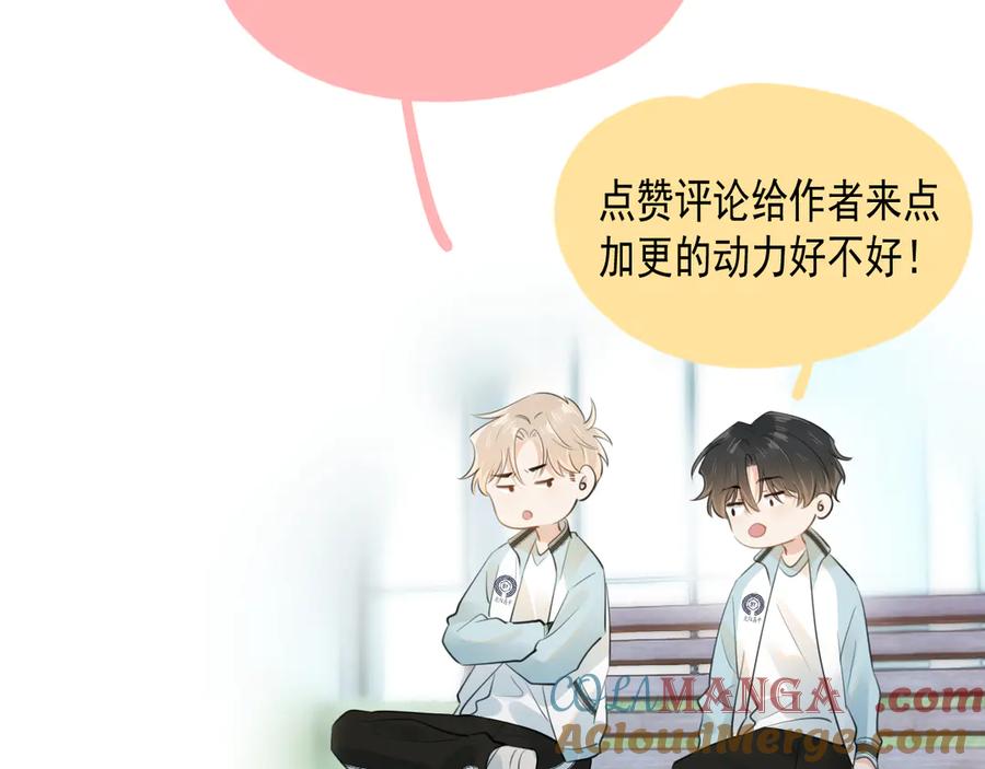 你越界了 第二十二话 这样是哪样？ 第94页