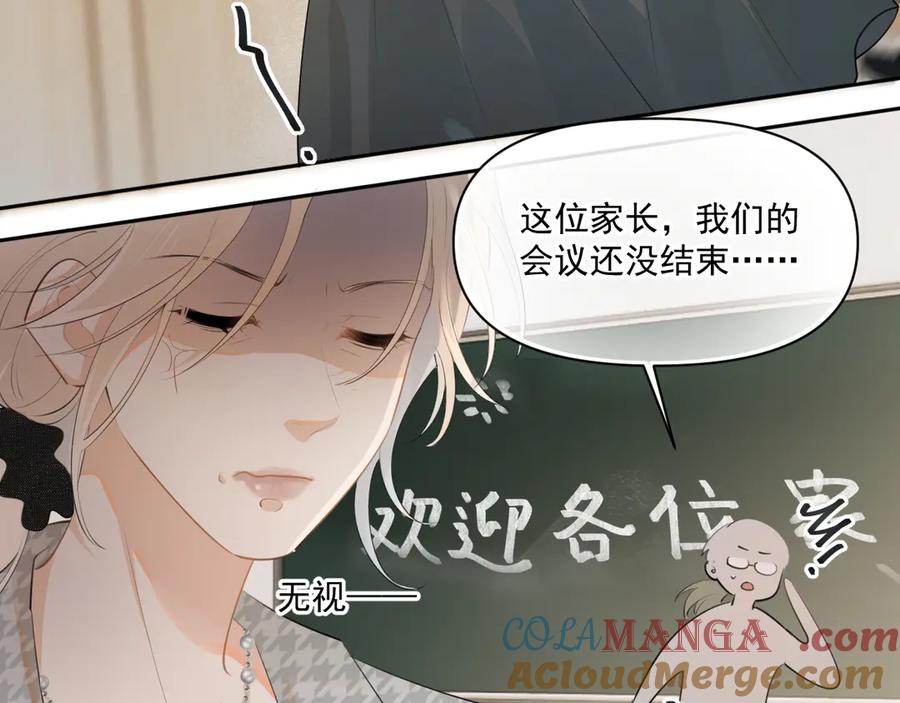 你越界了 第二十二话 这样是哪样？ 第82页