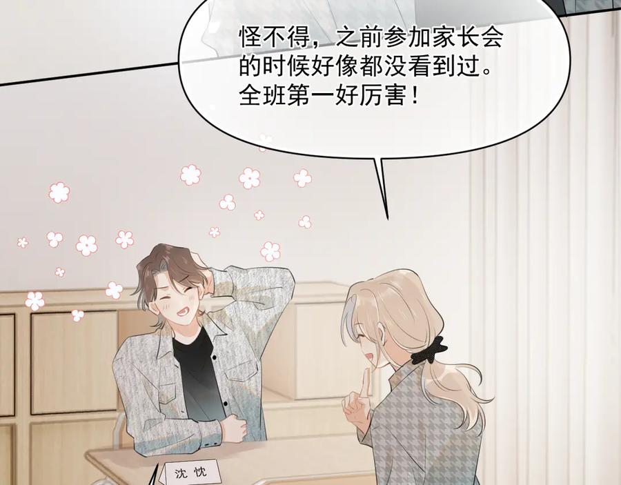 你越界了 第二十二话 这样是哪样？ 第72页
