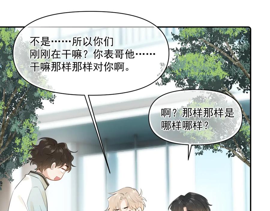 你越界了 第二十二话 这样是哪样？ 第51页