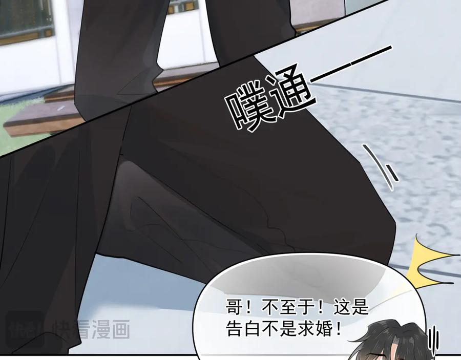 你越界了 第二十二话 这样是哪样？ 第27页