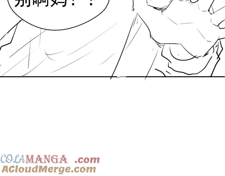 你越界了 第二十二话 这样是哪样？ 第91页