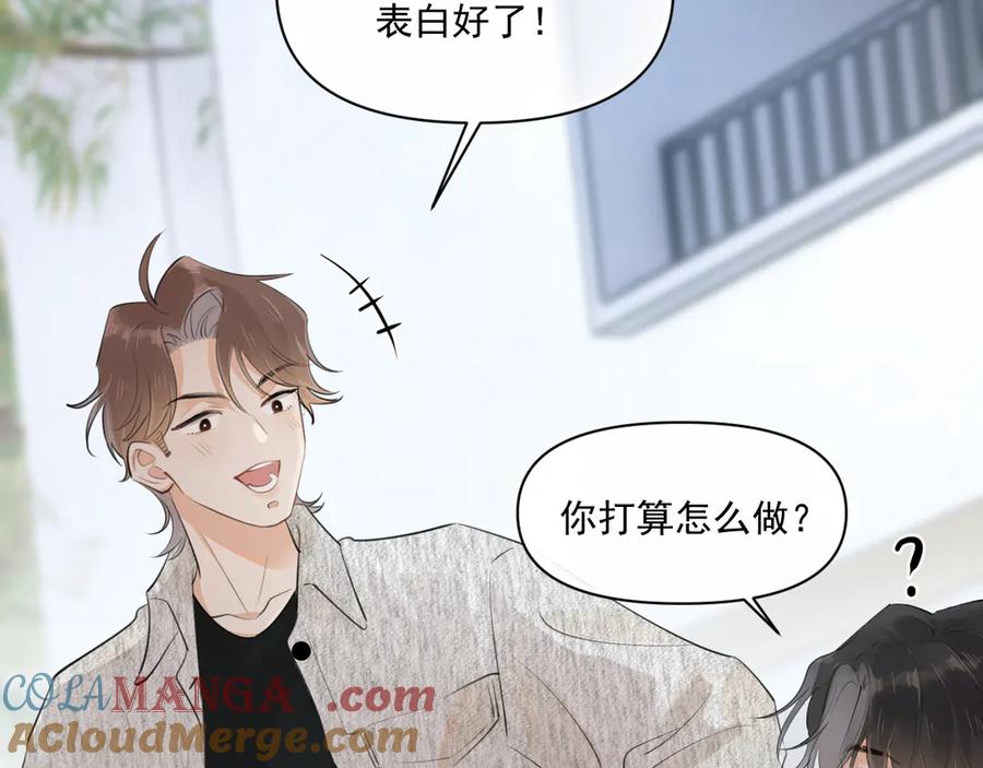 你越界了 第二十二话 这样是哪样？ 第25页