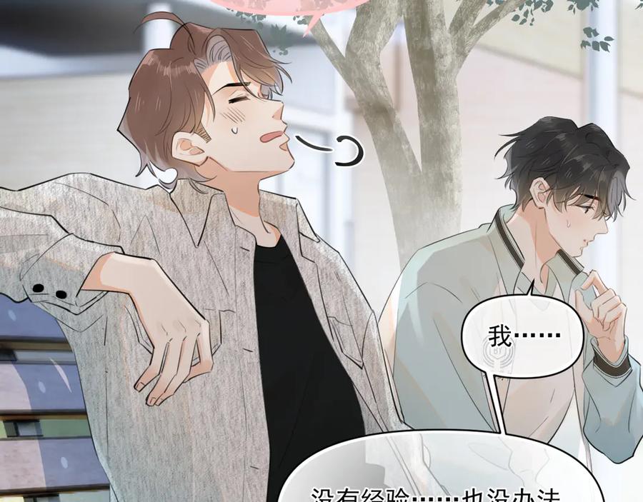 你越界了 第二十二话 这样是哪样？ 第23页