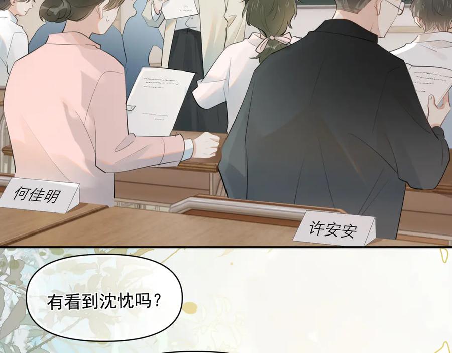 你越界了 第二十二话 这样是哪样？ 第60页