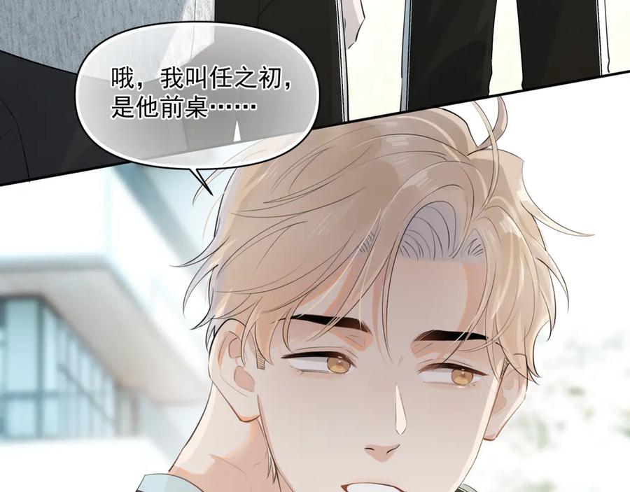 你越界了 第二十二话 这样是哪样？ 第45页
