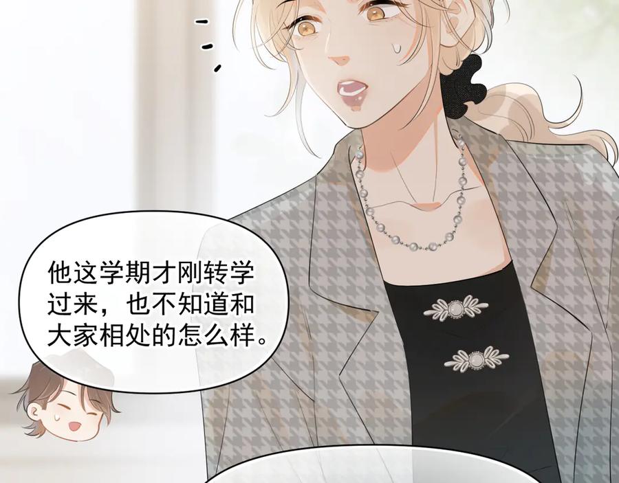 你越界了 第二十二话 这样是哪样？ 第71页