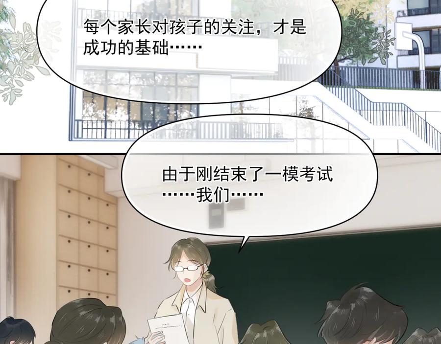 你越界了 第二十二话 这样是哪样？ 第59页