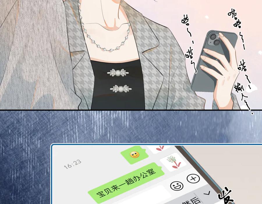 你越界了 第二十二话 这样是哪样？ 第78页