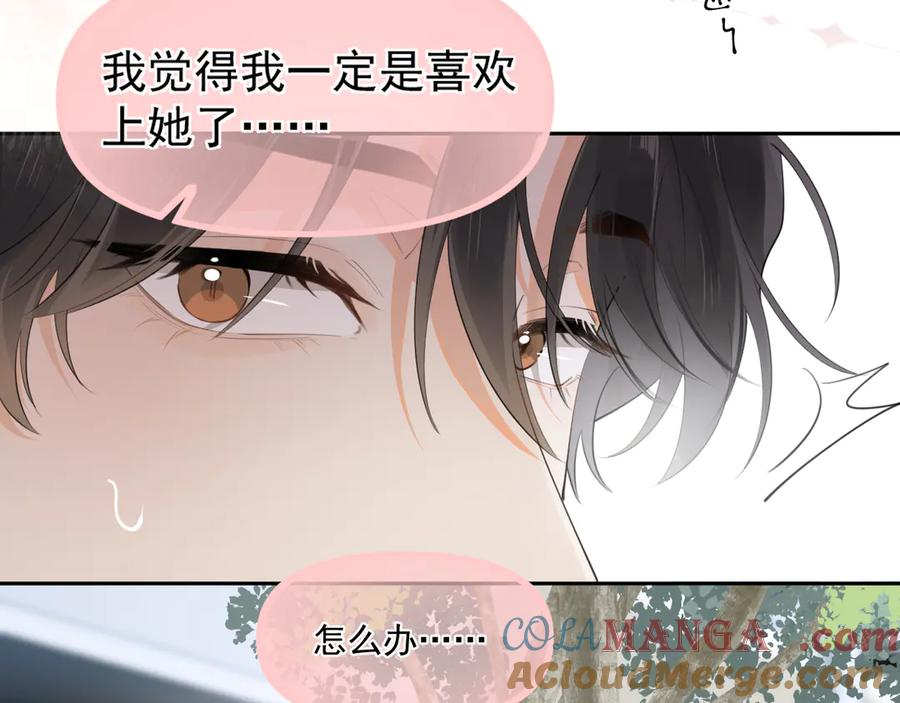 你越界了 第二十二话 这样是哪样？ 第22页