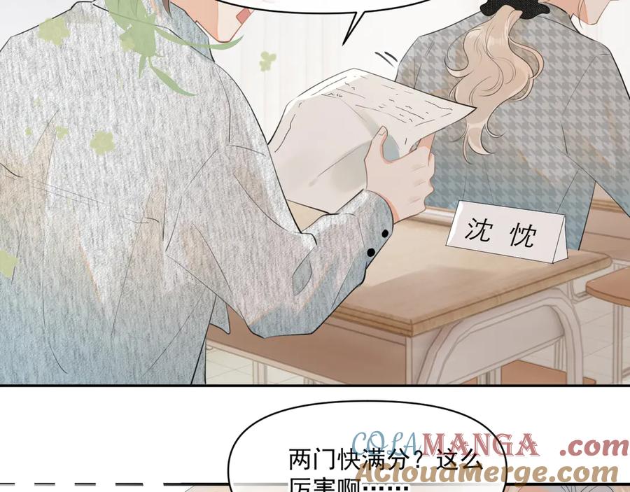 你越界了 第二十二话 这样是哪样？ 第67页