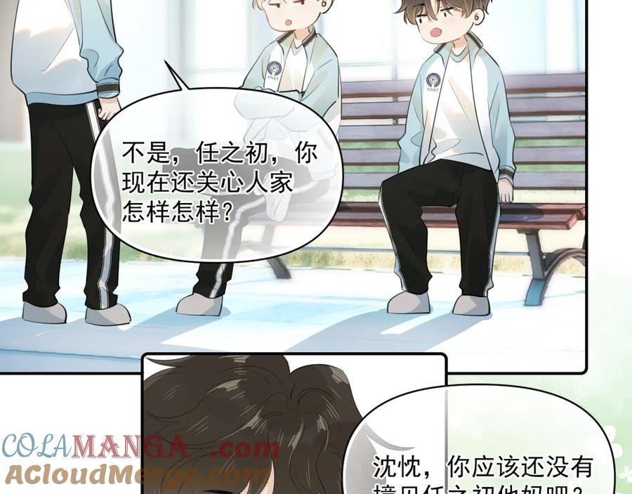 你越界了 第二十二话 这样是哪样？ 第52页