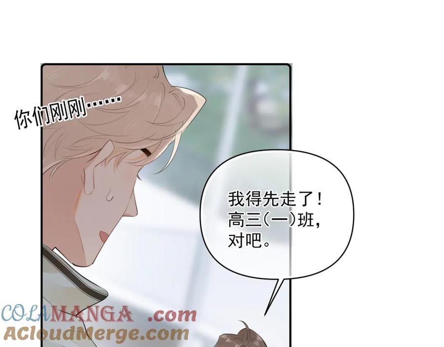 你越界了 第二十二话 这样是哪样？ 第49页