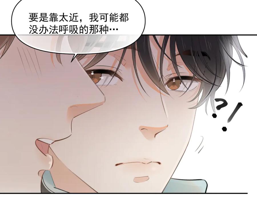 你越界了 第二十二话 这样是哪样？ 第17页