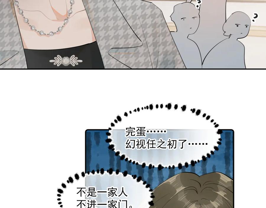 你越界了 第二十二话 这样是哪样？ 第83页