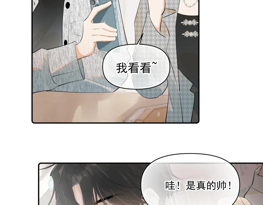 你越界了 第二十二话 这样是哪样？ 第75页