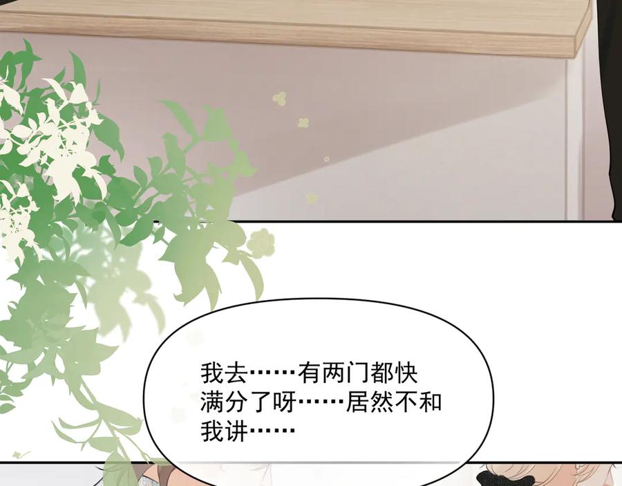 你越界了 第二十二话 这样是哪样？ 第66页