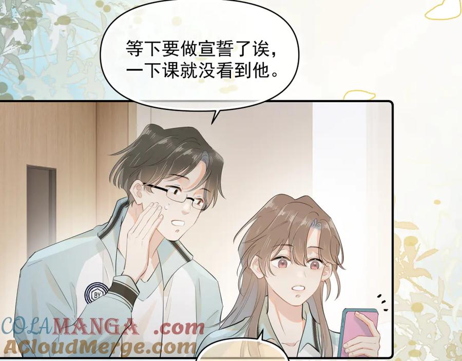 你越界了 第二十二话 这样是哪样？ 第61页