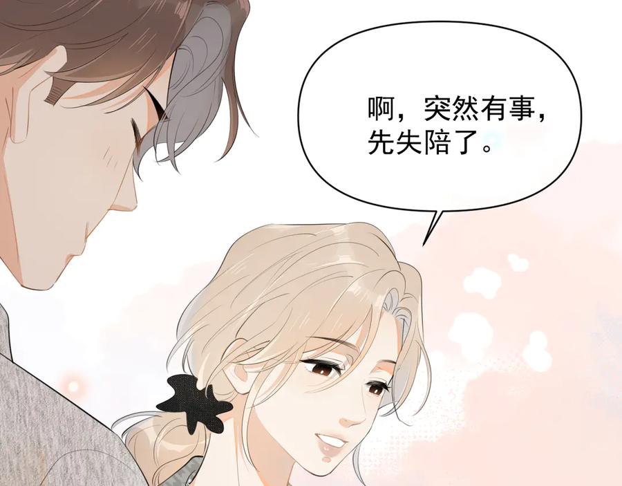 你越界了 第二十二话 这样是哪样？ 第77页
