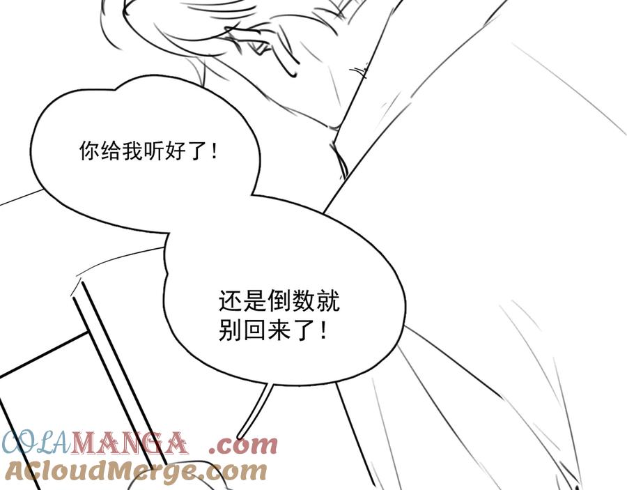 你越界了 第二十二话 这样是哪样？ 第88页