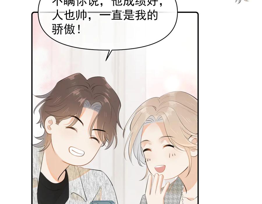 你越界了 第二十二话 这样是哪样？ 第74页