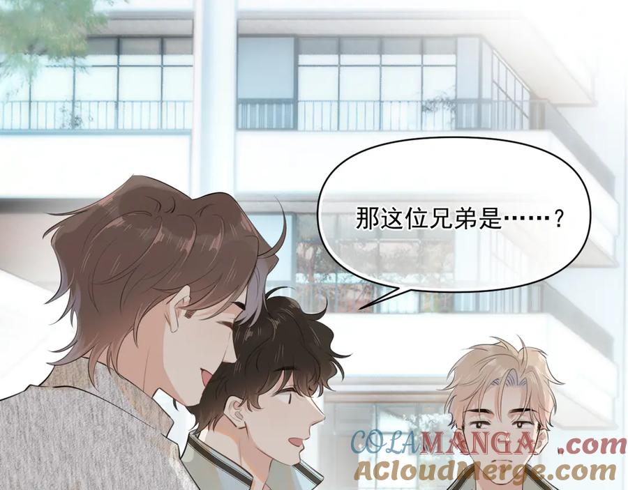 你越界了 第二十二话 这样是哪样？ 第43页