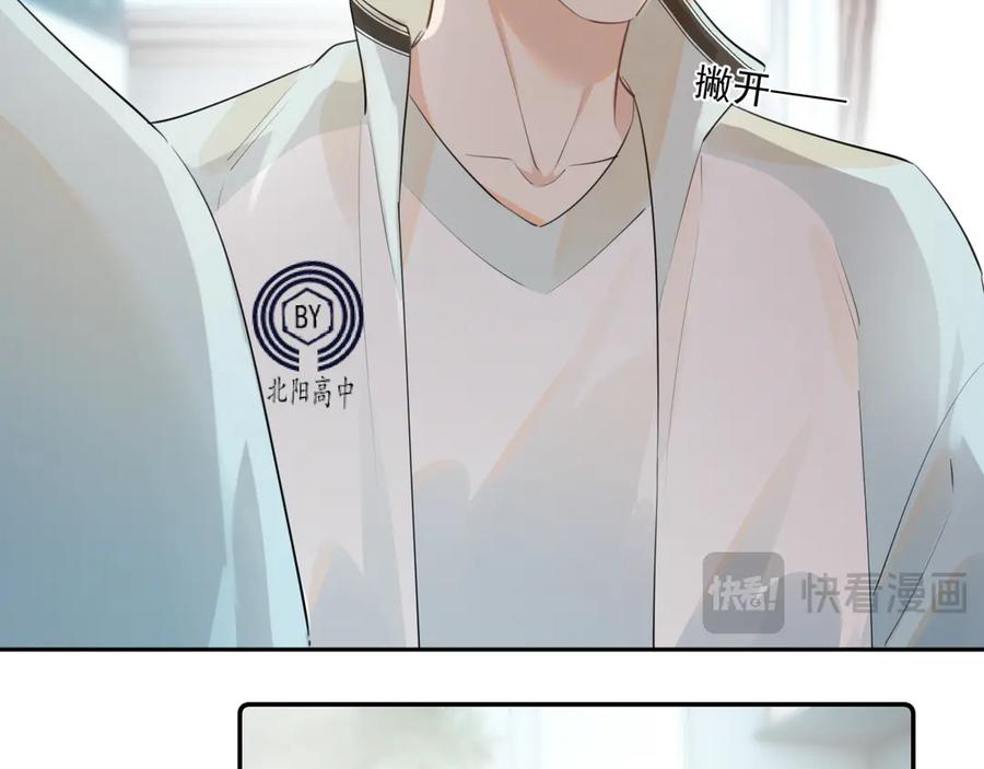 你越界了 第二十二话 这样是哪样？ 第38页