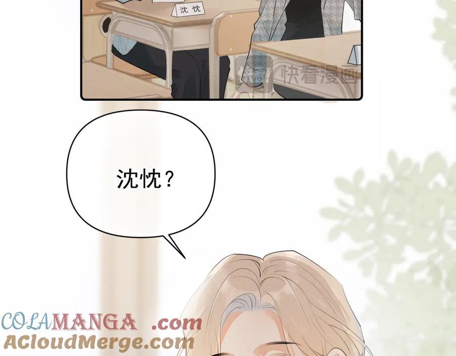 你越界了 第二十二话 这样是哪样？ 第70页