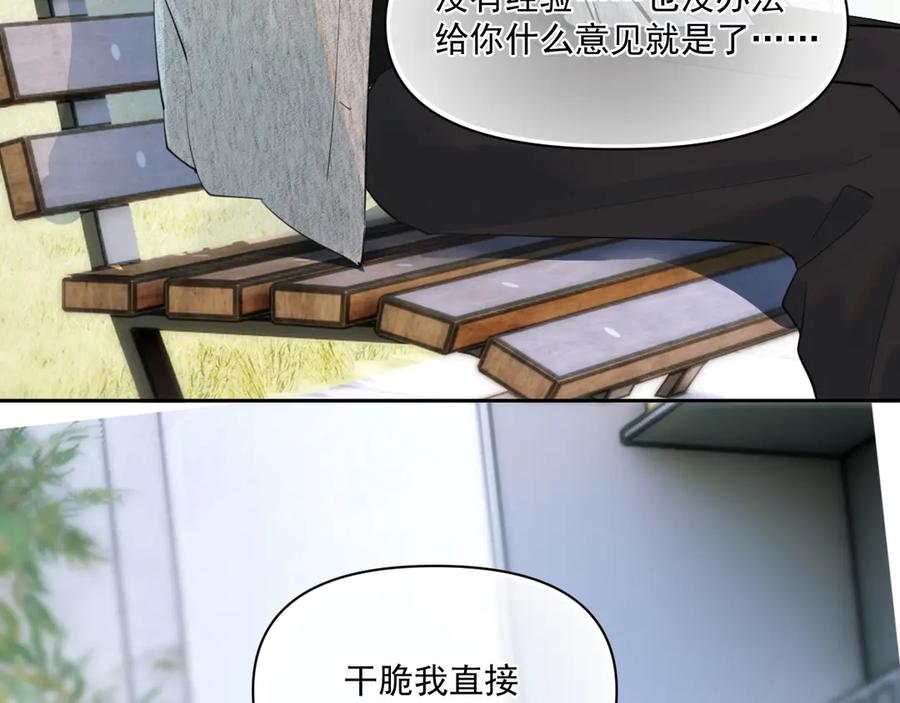 你越界了 第二十二话 这样是哪样？ 第24页