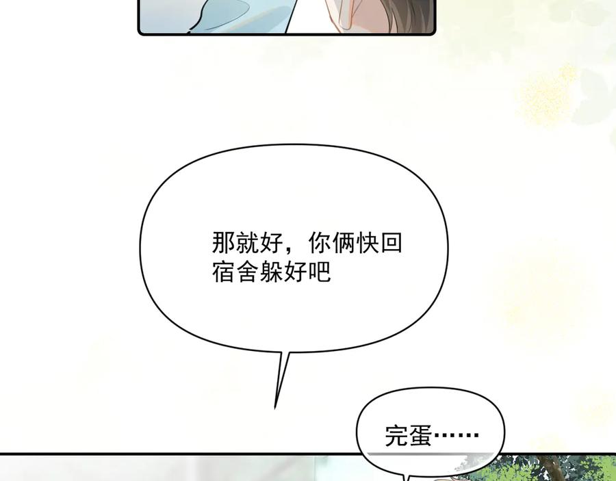 你越界了 第二十二话 这样是哪样？ 第54页