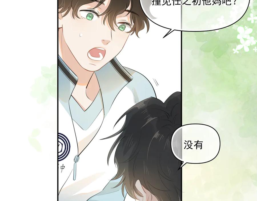 你越界了 第二十二话 这样是哪样？ 第53页