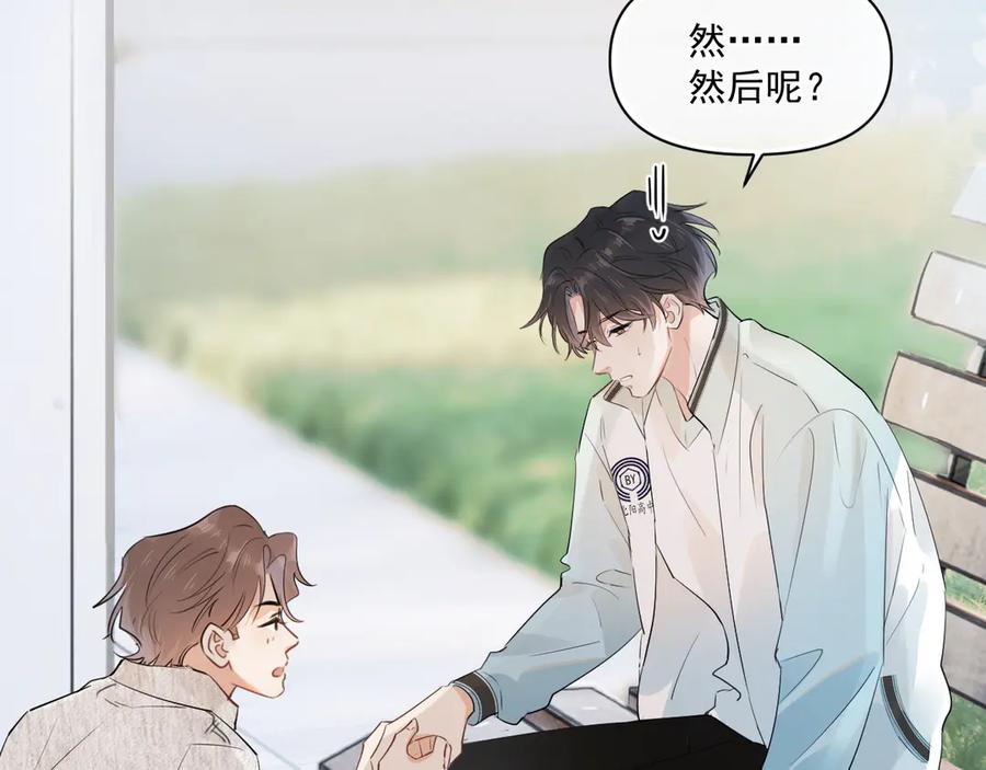 你越界了 第二十二话 这样是哪样？ 第29页