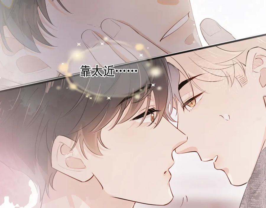 你越界了 第二十二话 这样是哪样？ 第20页